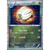 コモルー 007/020 DS ドラゴン ポケモンカードゲームBW 拡張パック ドラゴンセレクション